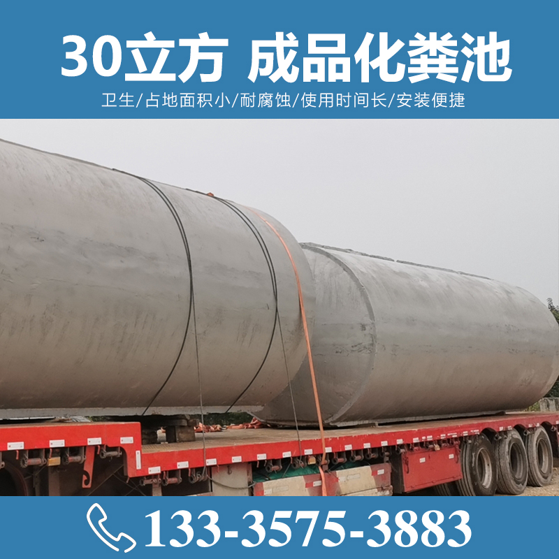 30立方成品化粪池 预制化粪池 【致源环保】