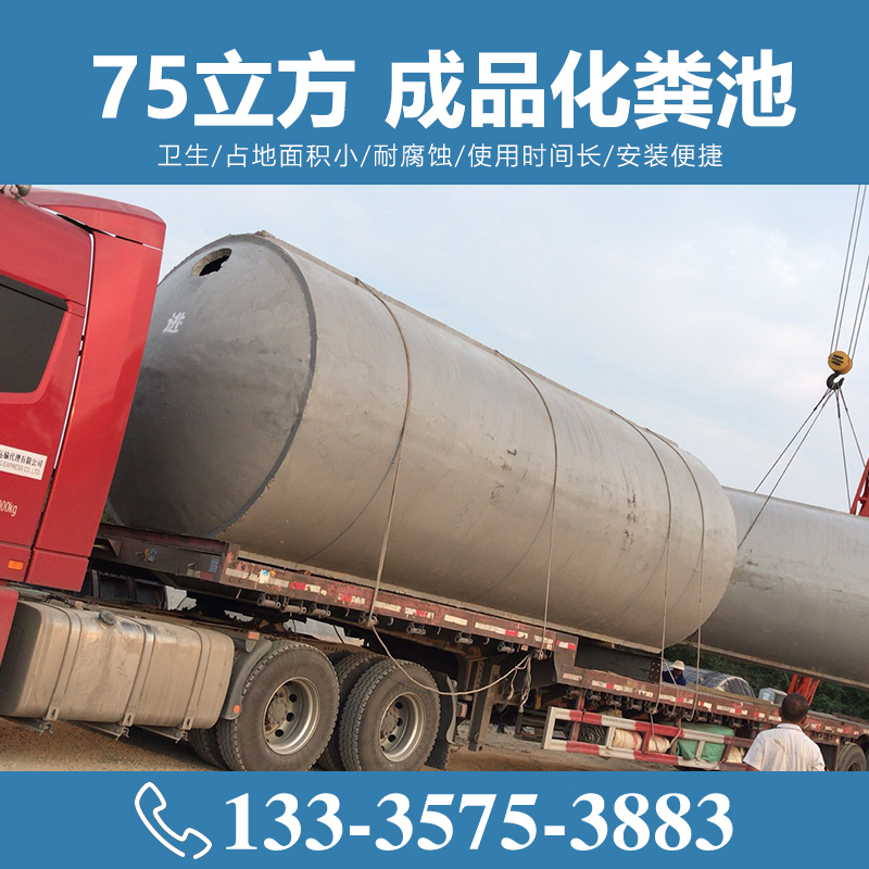 75立方成品化粪池 【致源环保】