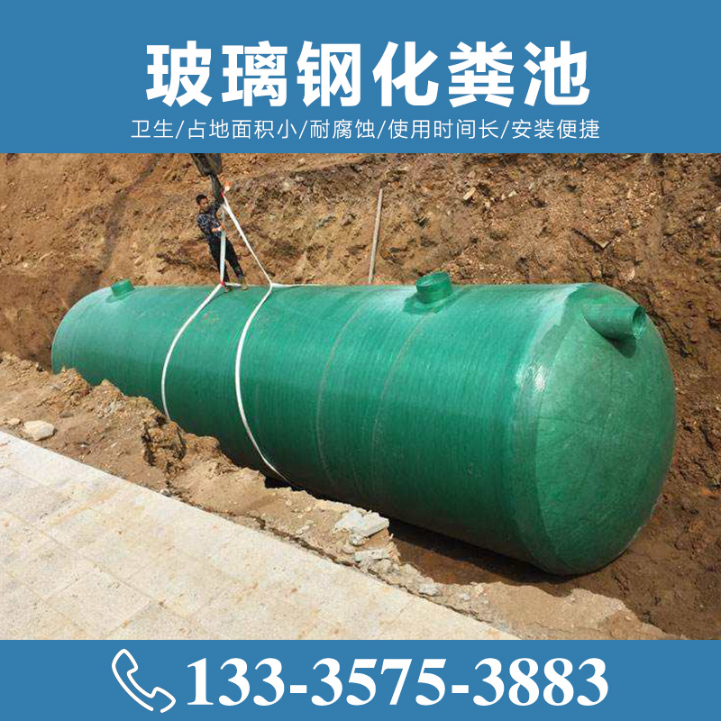 玻璃钢化粪池厂家【致源环保】